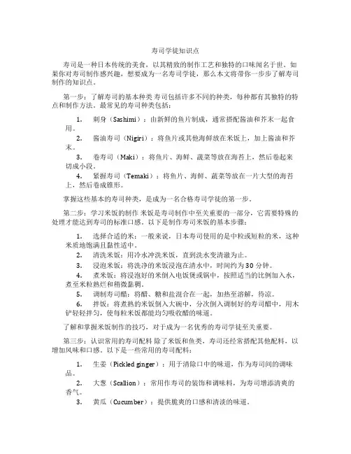 寿司学徒知识点