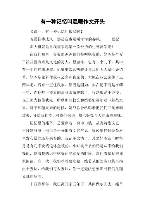 有一种记忆叫温暖作文开头