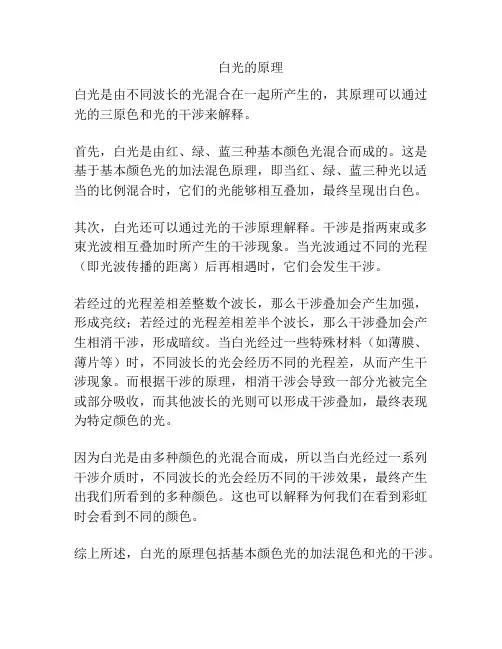 白光的原理