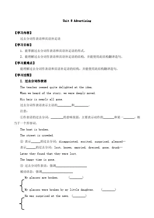 英语高二年级第一学期Unit 8 Advertising_学案1-新世纪版