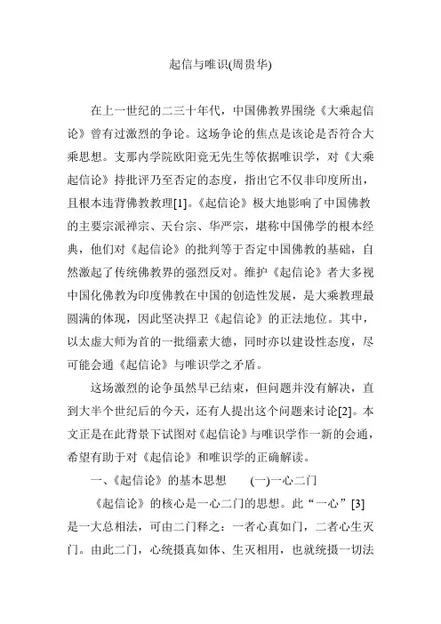 起信与唯识(周贵华)