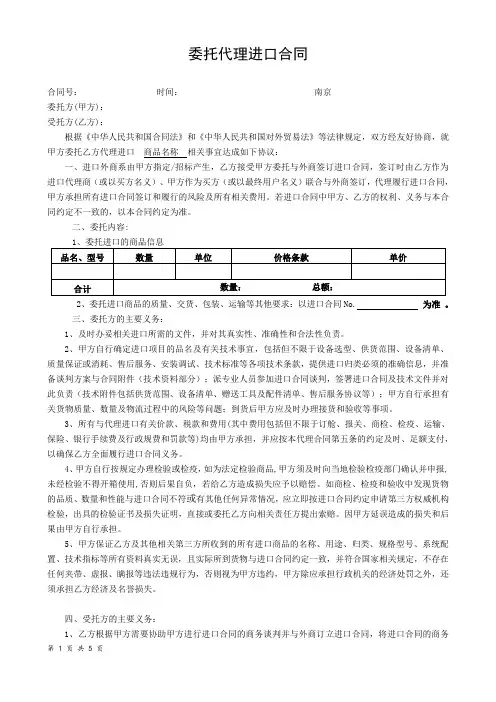 代理进口合同