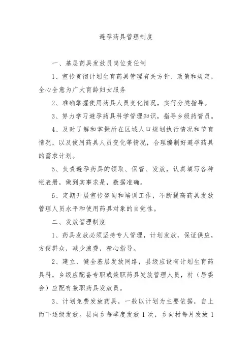 避孕药具管理制度