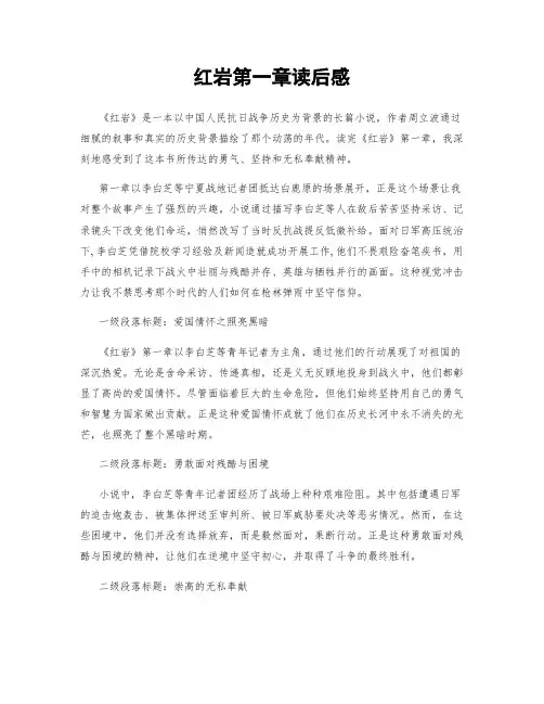 红岩第一章读后感