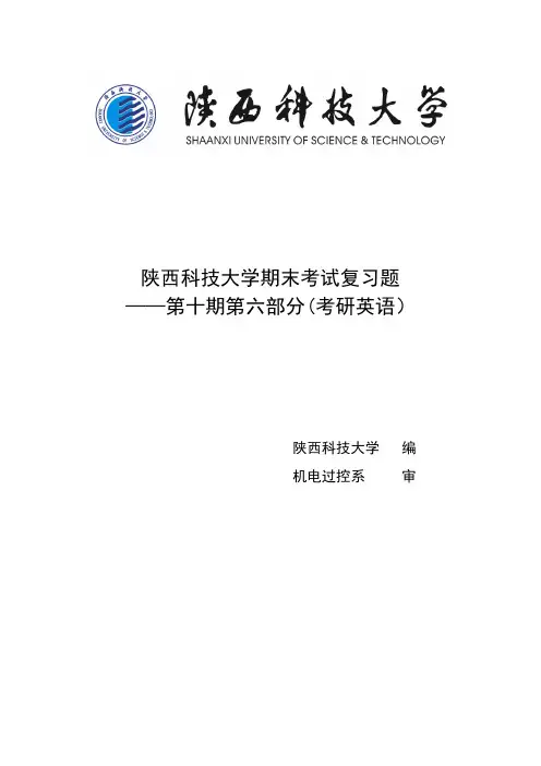 陕西科技大学机电过控复习专刊第十期第六部分