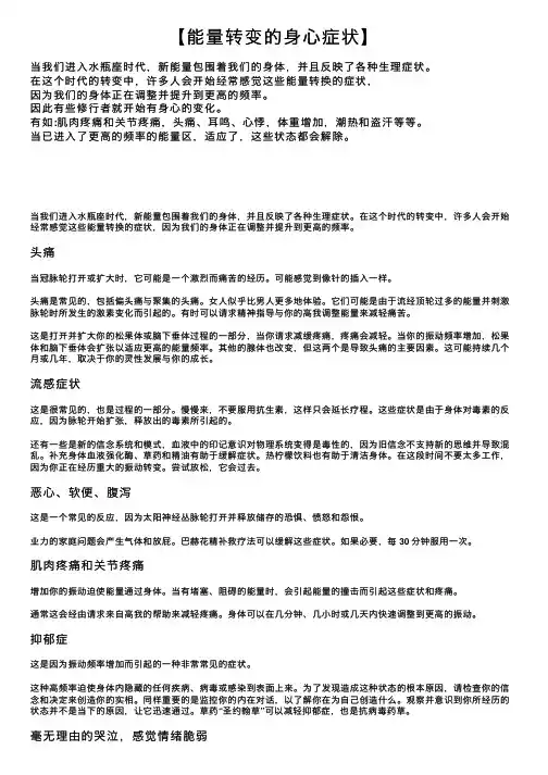 【能量转变的身心症状】