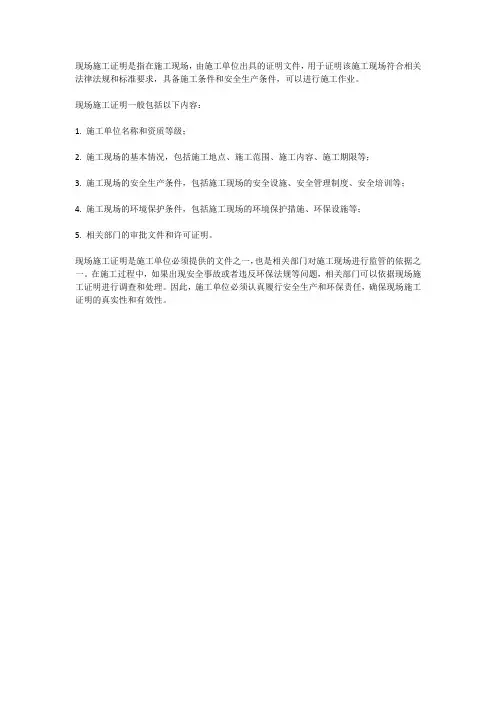 现场施工证明