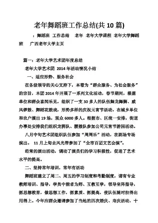 文学历史军事艺术 - 老年舞蹈班工作总结(共10篇)