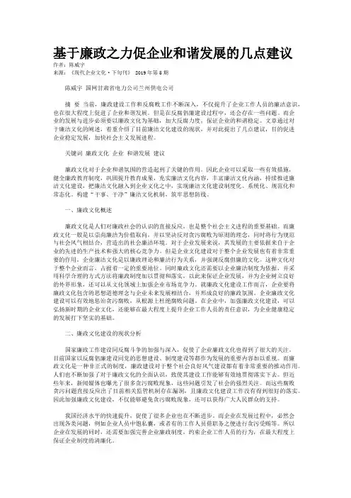 基于廉政之力促企业和谐发展的几点建议