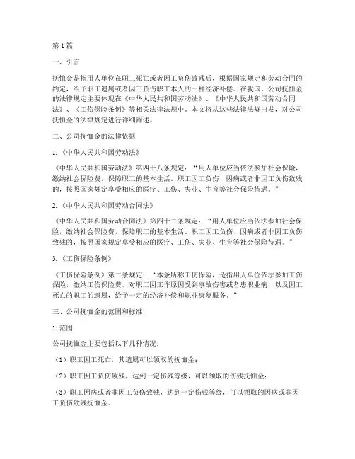 公司抚恤金的法律规定(3篇)