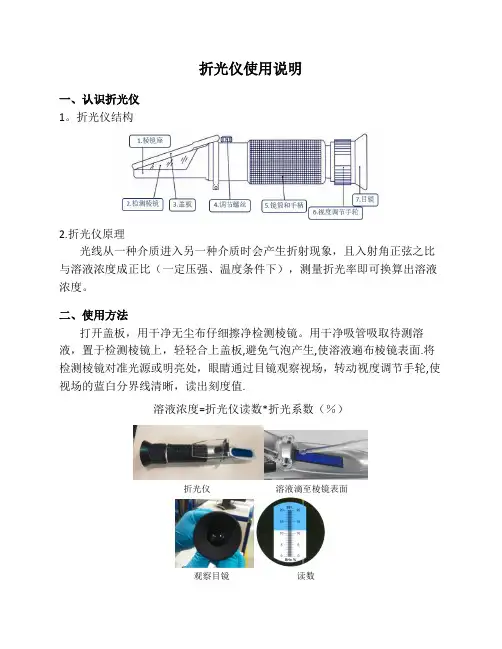 折光仪使用说明