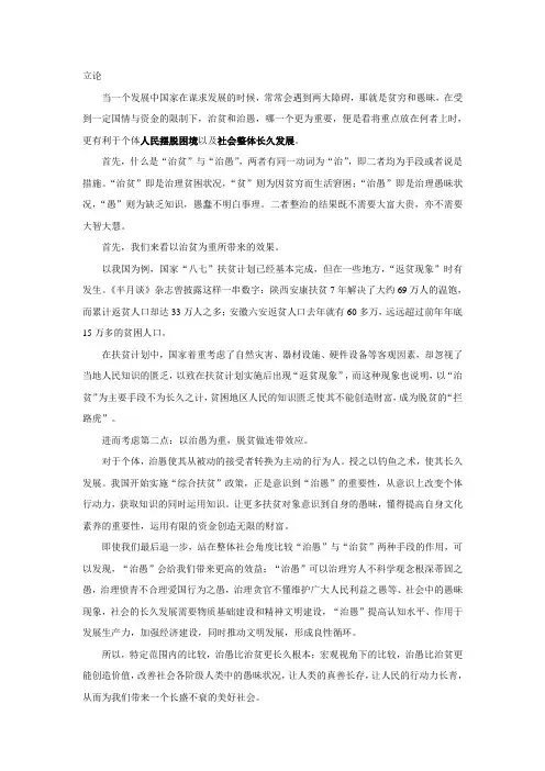 治愚与治贫哪个更重要