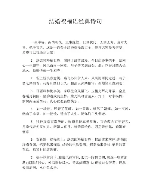 结婚祝福语经典诗句