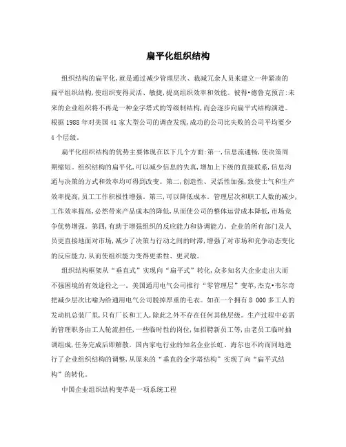 扁平化组织结构