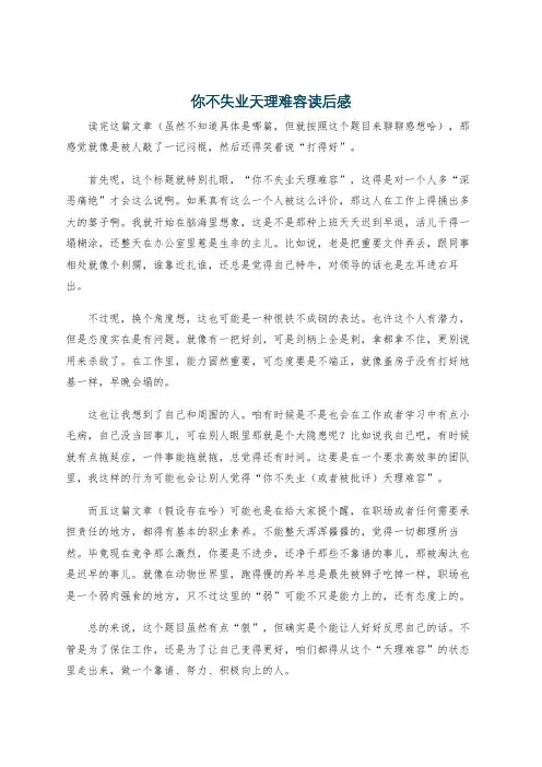 你不失业天理难容读后感