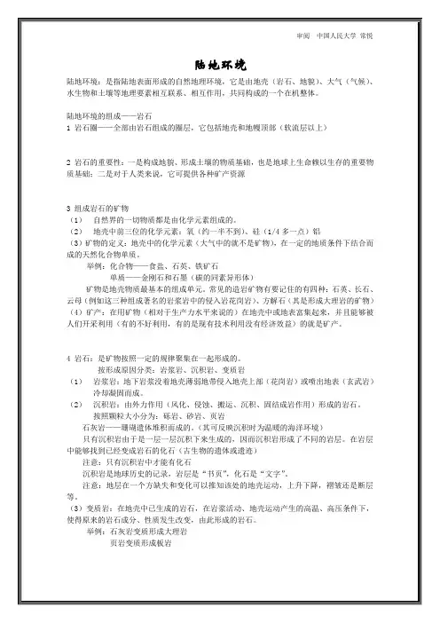 陆地环境