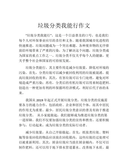 垃圾分类我能行作文