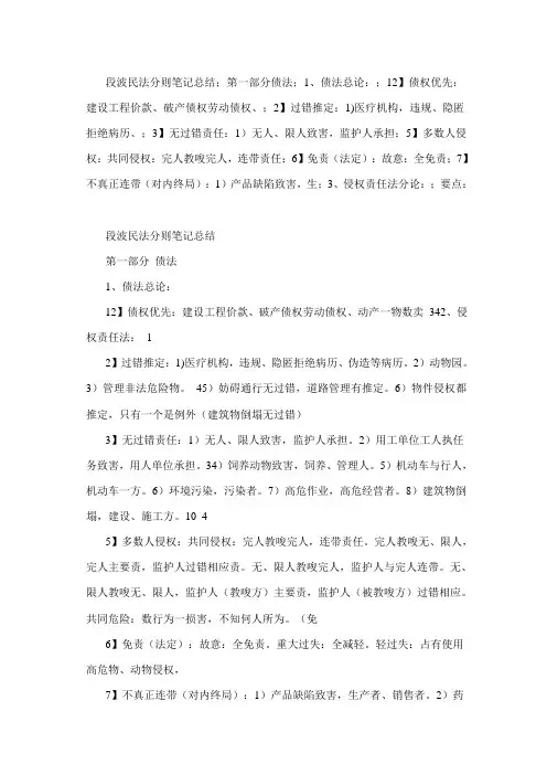 段波民法笔记