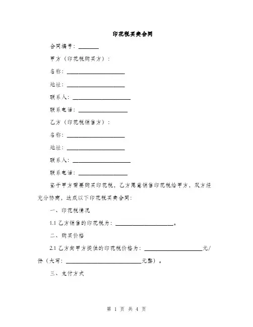 印花税买卖合同(2篇)