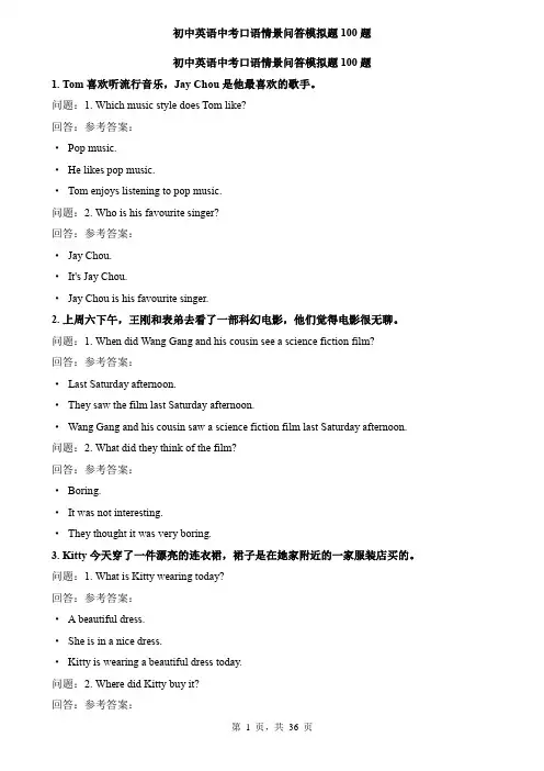 初中英语中考口语情景问答情景对话模拟题真题