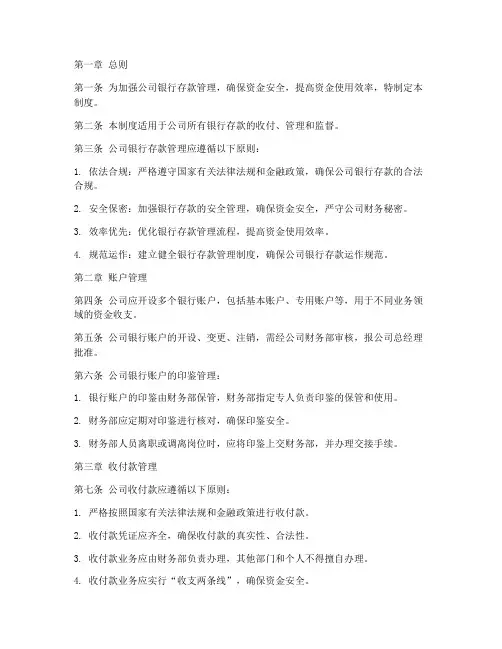 公司银行存款管理制度