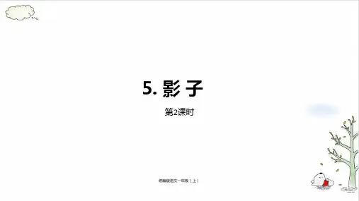 《影子》课件完美版(共17张PPT)