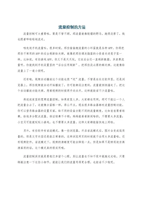 流量控制的方法