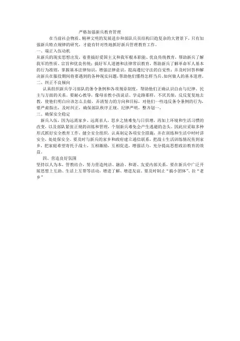严格加强新兵教育管理