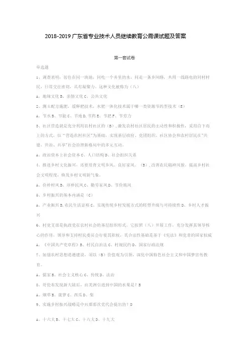 2018-2019广东省专业技术人员继续教育公需课试题及答案