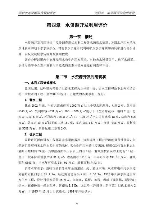 温岭市水资源开发利用报告