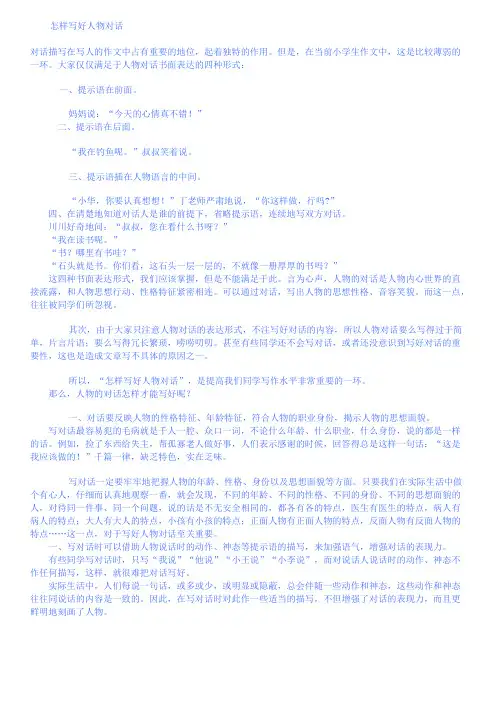 怎样写好人物对话