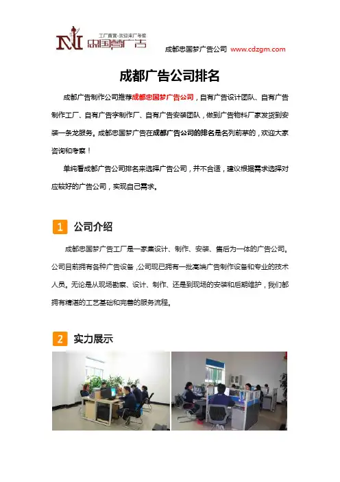成都广告公司排名 适合自己排名成都广告公司