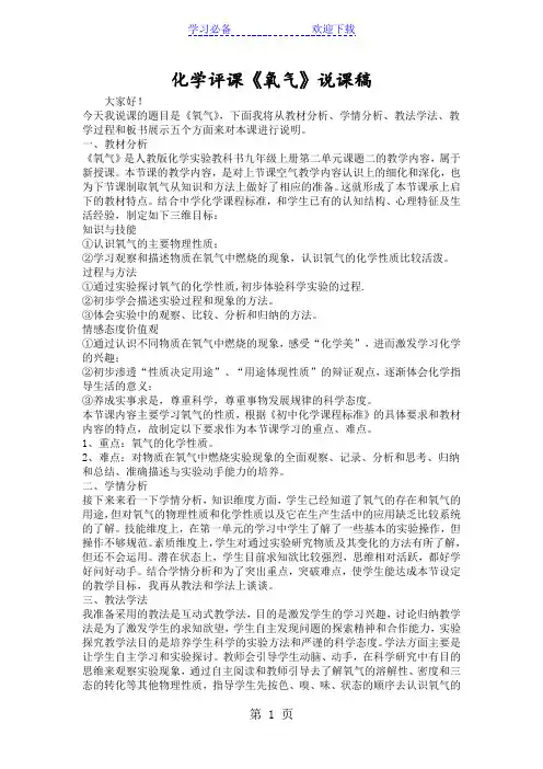 化学评课《氧气》说课稿