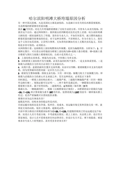 哈尔滨阳明滩大桥垮塌原因分析