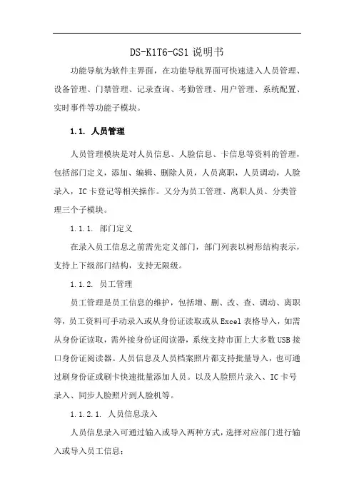 DS-K1T6-GS1说明书