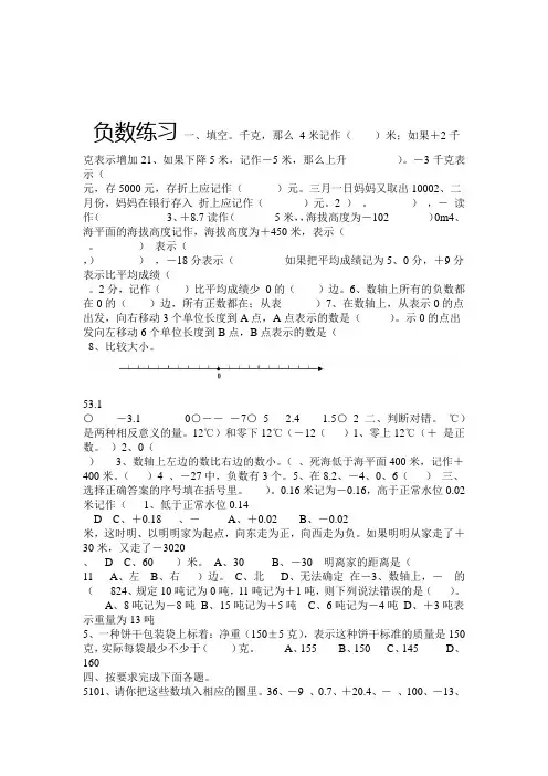 六年级数学下册负数练习题(一)