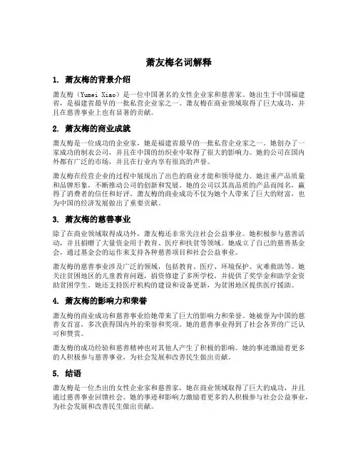 萧友梅名词解释