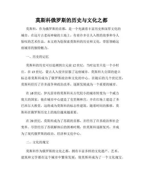 莫斯科俄罗斯的历史与文化之都