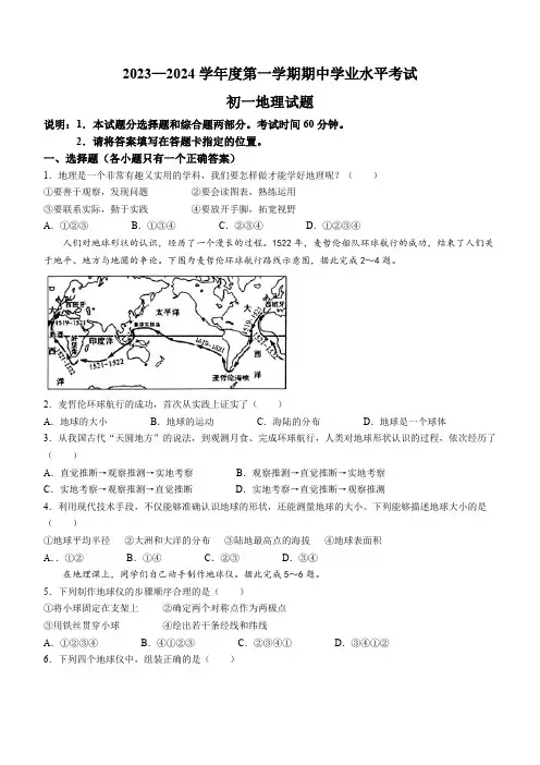山东省烟台市蓬莱区2023-2024学年六年级(五四学制)上学期期中地理试题(含答案)