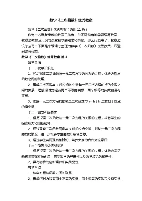 数学《二次函数》优秀教案