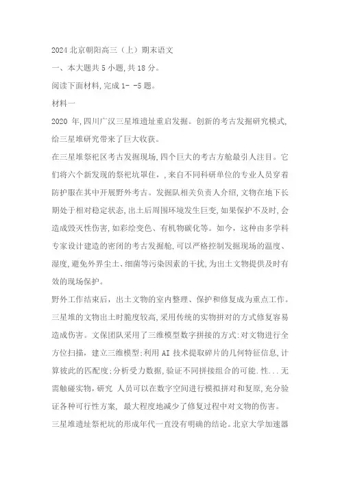 北京市朝阳区2023-2024届高三(上)期末语文试卷(含答案)
