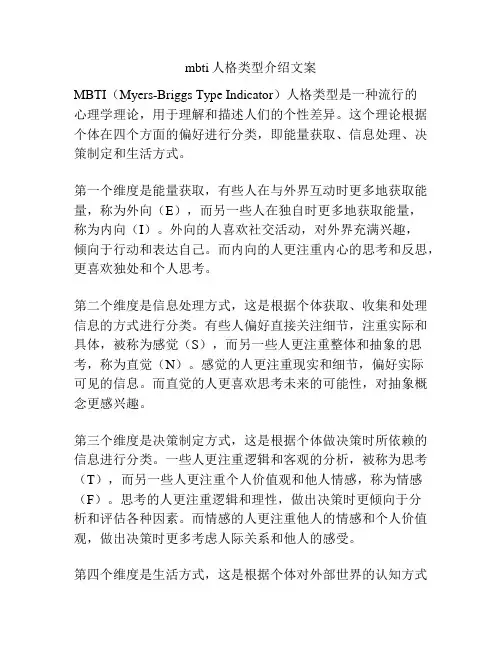 mbti人格类型介绍文案