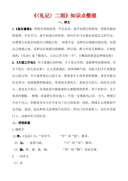 最新《〈礼记〉二则》知识点整理