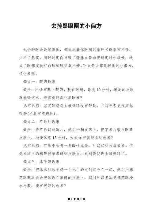 去掉黑眼圈的小偏方