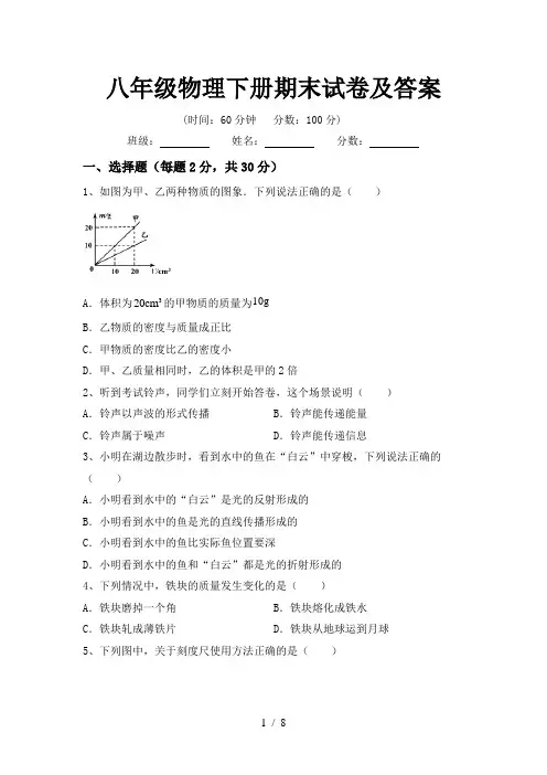八年级物理下册期末试卷及答案