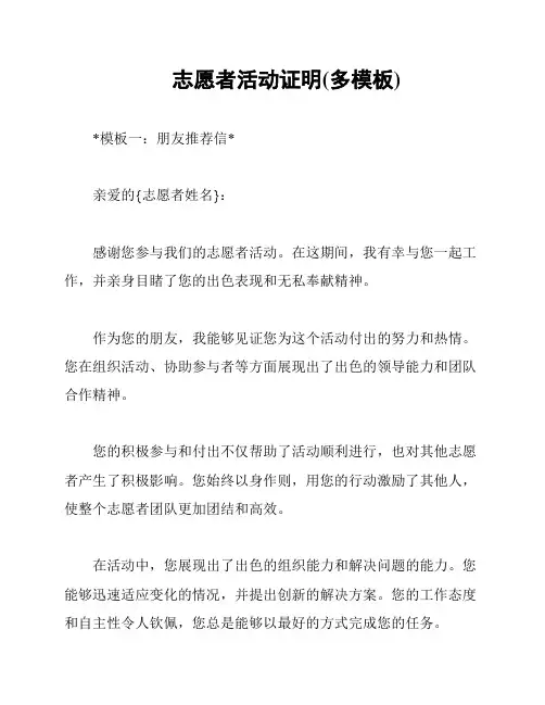 志愿者活动证明(多模板)