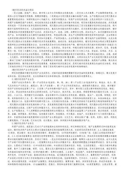 城市楼宇经济论文.pdf