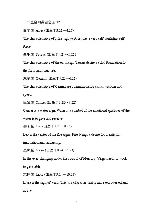 十二星座用英语怎么说