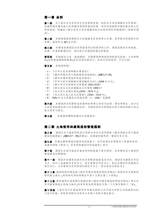安吉县城城北核心区块控制性详细规划文本