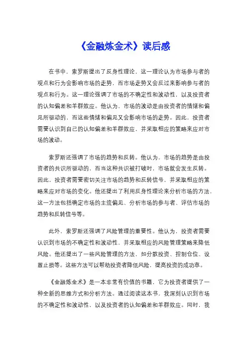 《金融炼金术》读后感
